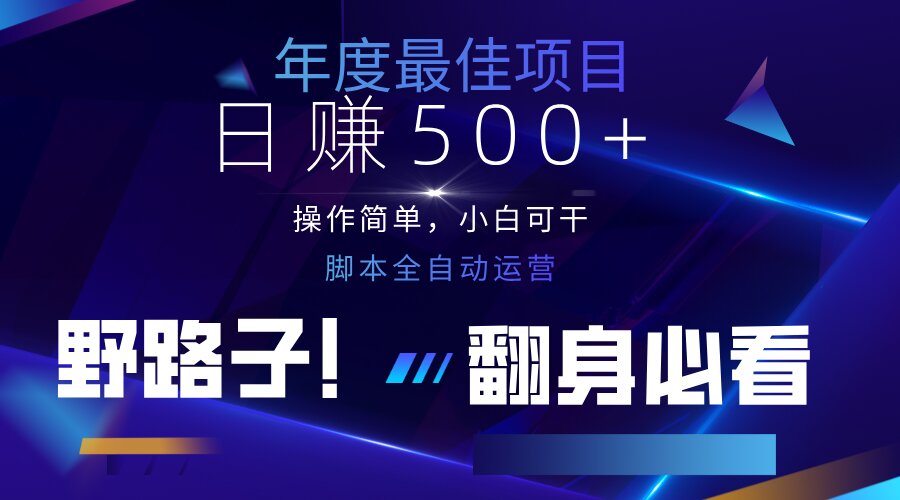 （14335期）云机全自动答题日赚500+，轻松实现睡后收益，操作简单，2025最新野路子...-星空知识库