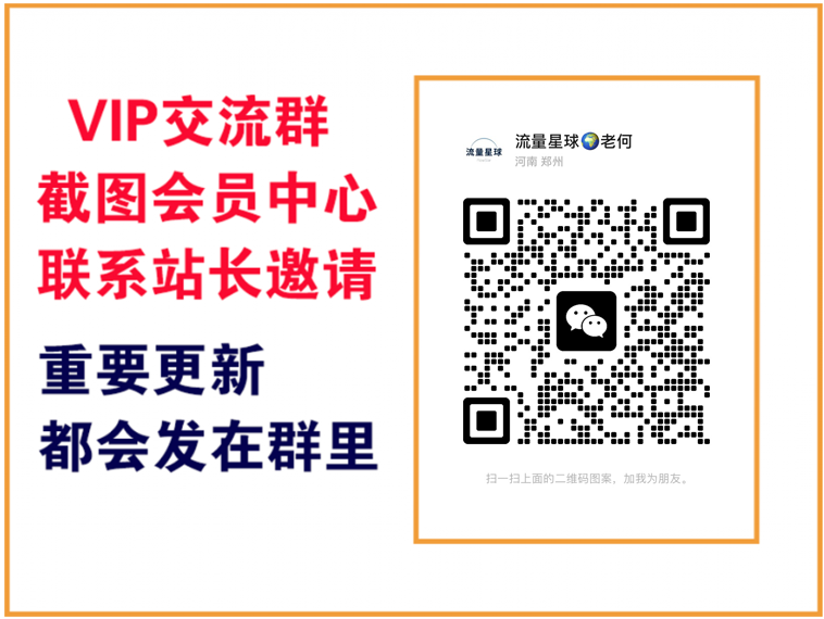 星空知识网【VIP会员专属交流群】-星空知识网